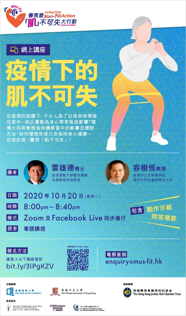 2020-10-20疫情下的肌不可失