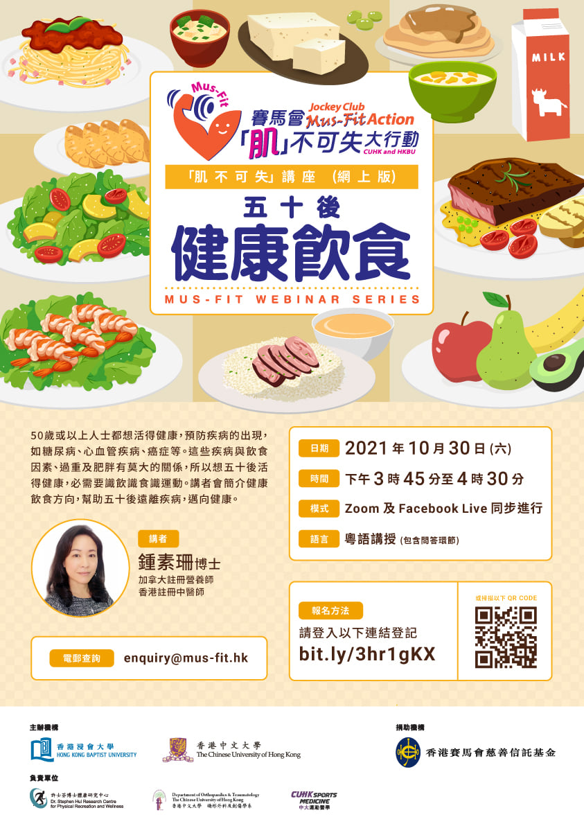 2021-10-30五十後健康飲食